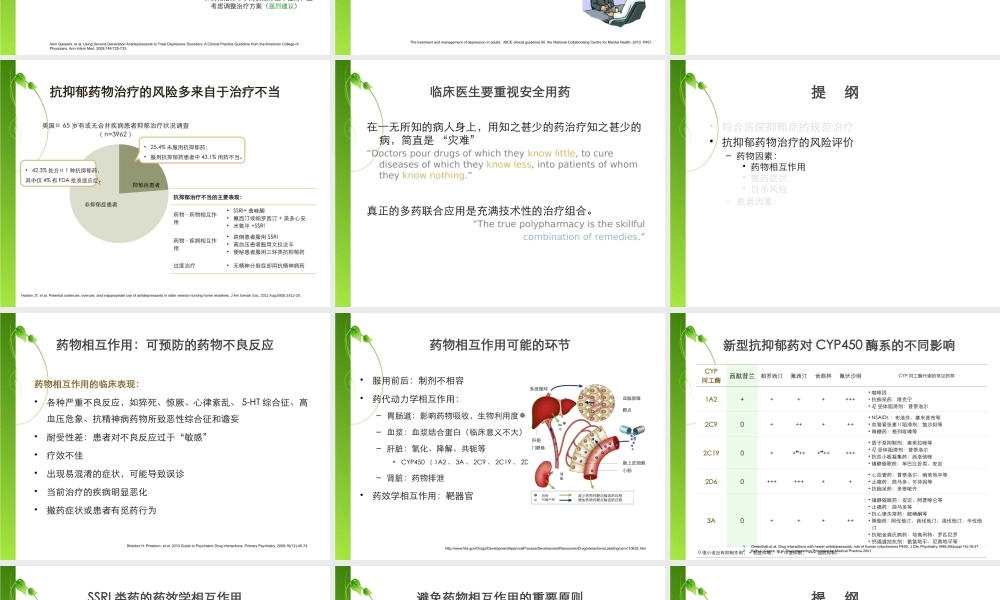 抗抑郁药的安全性评价.pptx