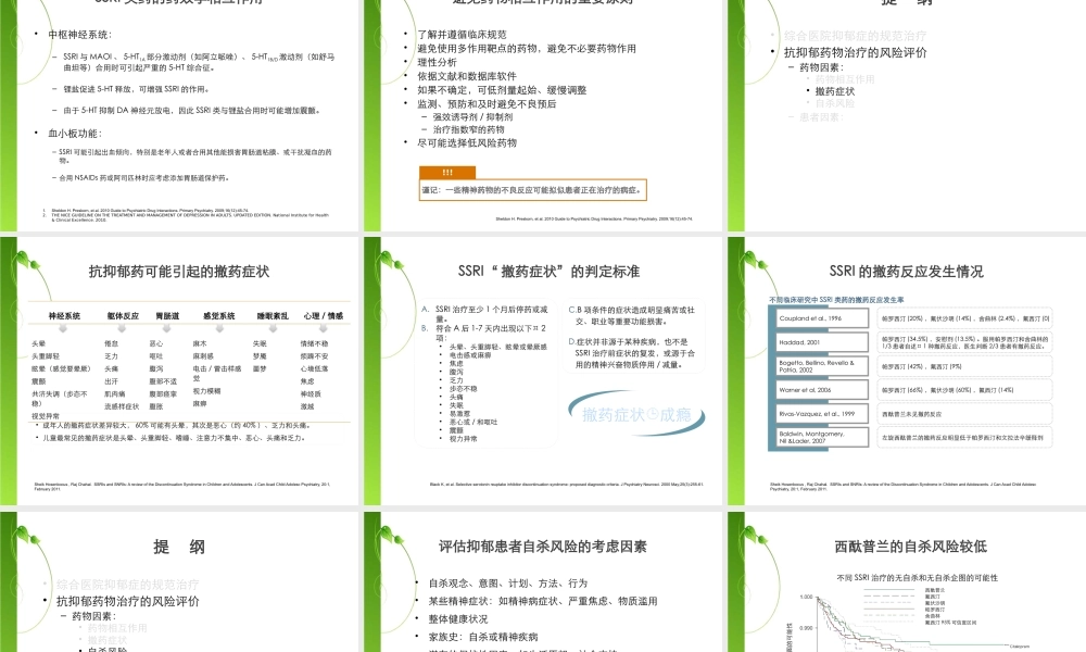 抗抑郁药的安全性评价.pptx
