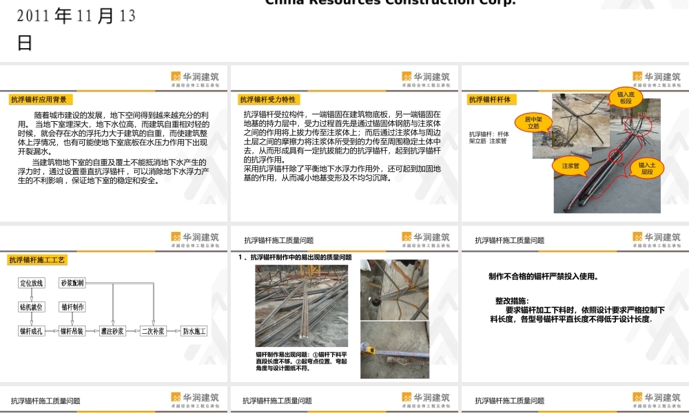 抗浮锚杆质量通病.ppt