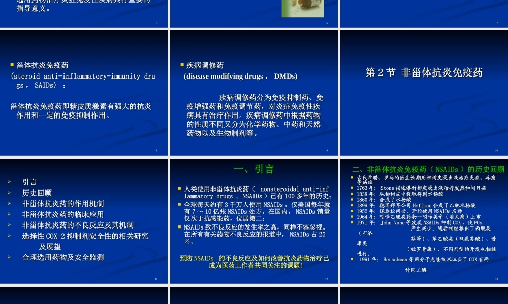 抗炎抗免疫药(修改).ppt