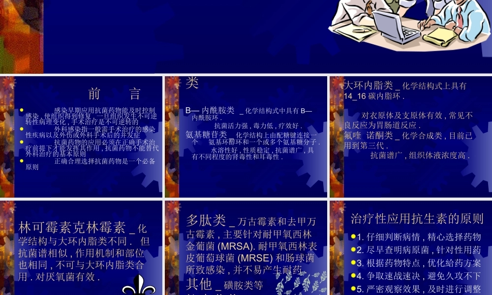 抗生素在外科的应用.ppt