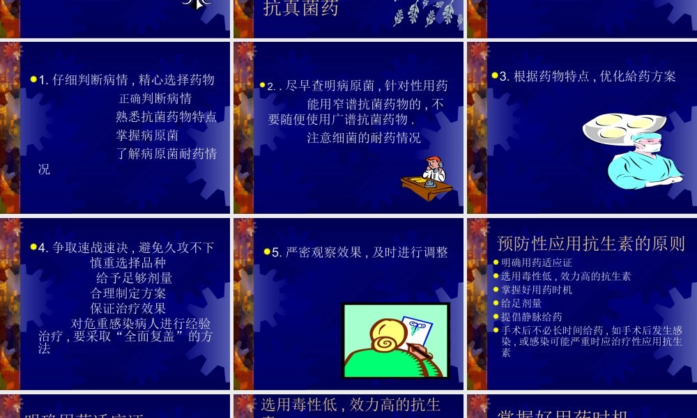 抗生素在外科的应用.ppt