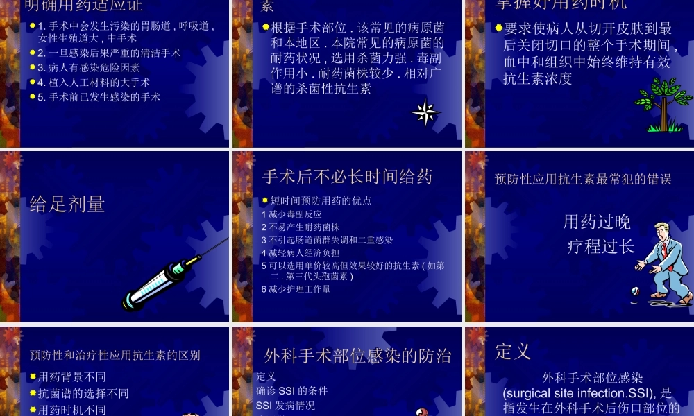 抗生素在外科的应用.ppt