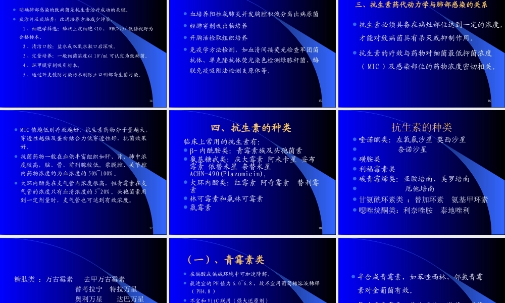 抗生素在肺部感染中的应用pdf.ppt