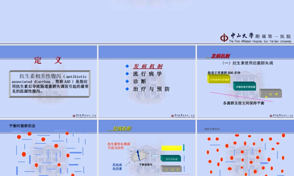 抗生素相关腹泻.ppt