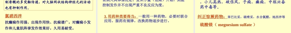 抗癫痫和抗惊厥药Antiepileptic..ppt