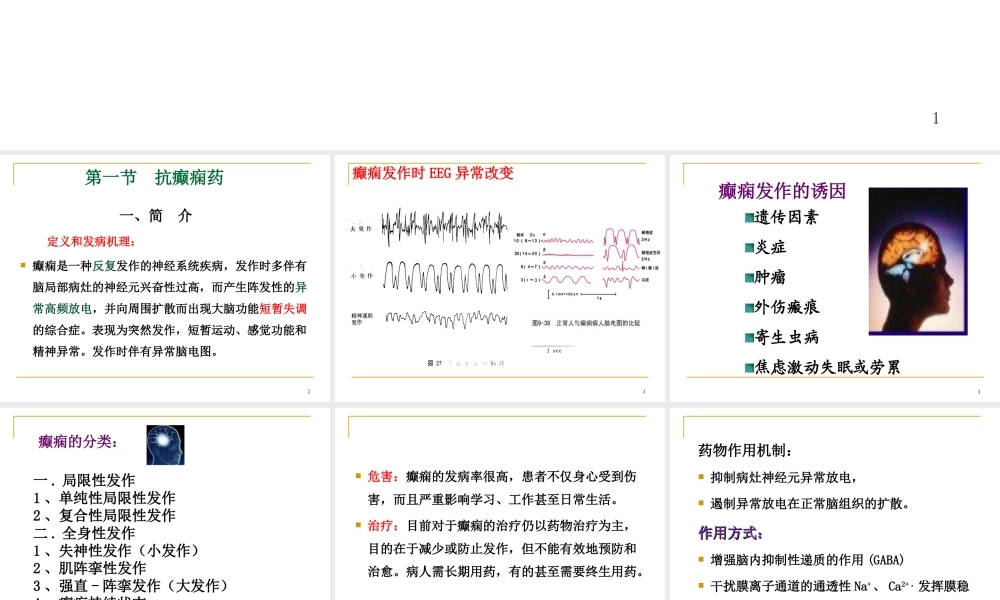 抗癫痫药hjr2014-2015-1.ppt