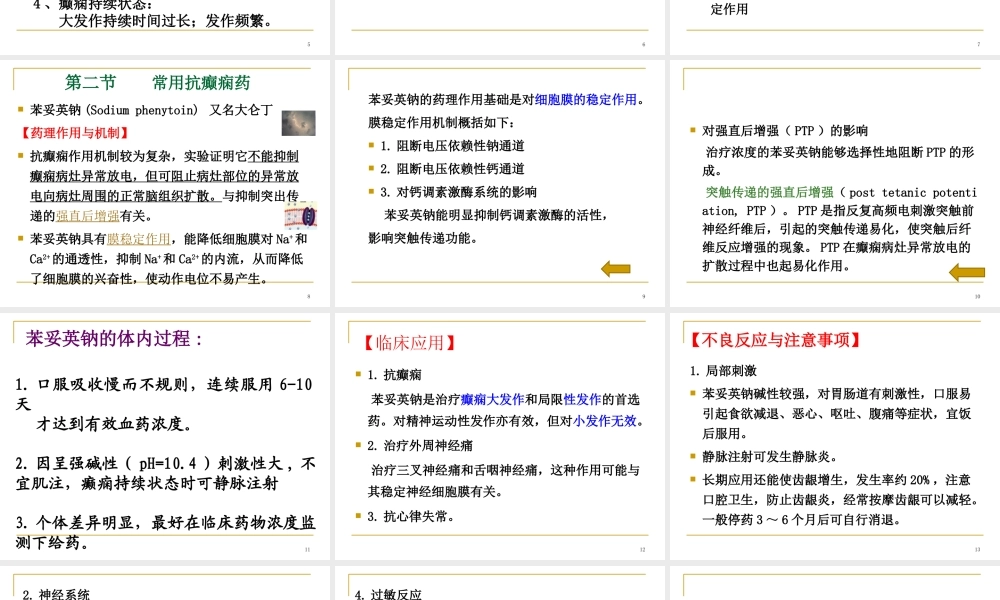 抗癫痫药hjr2014-2015-1.ppt