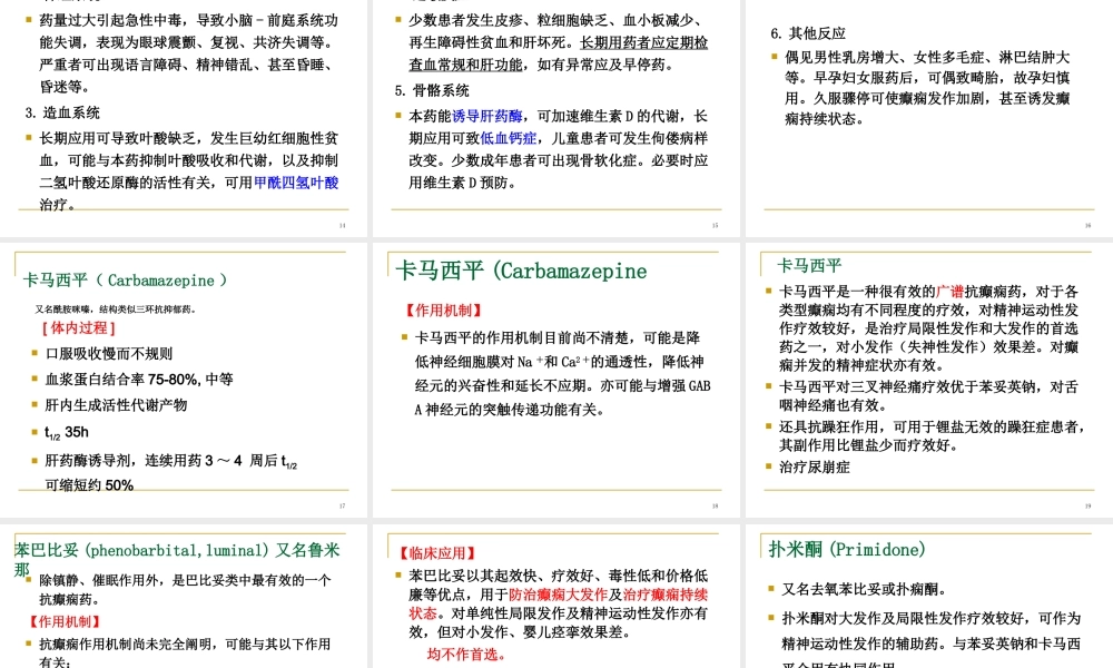 抗癫痫药hjr2014-2015-1.ppt