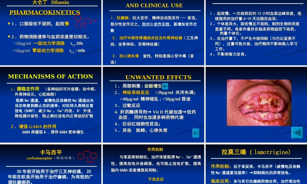 抗癫痫药和抗惊厥药.ppt