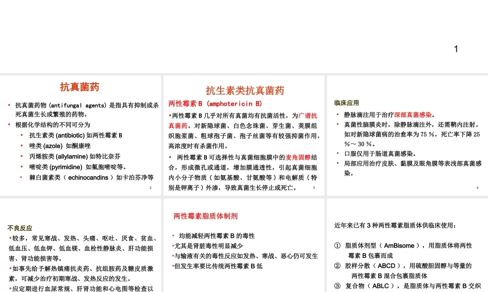 抗真菌药AntifungalDrugs.ppt