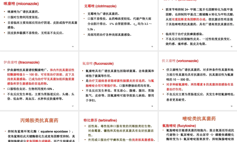 抗真菌药AntifungalDrugs.ppt