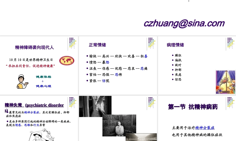 抗精神失常药-HCZ.ppt