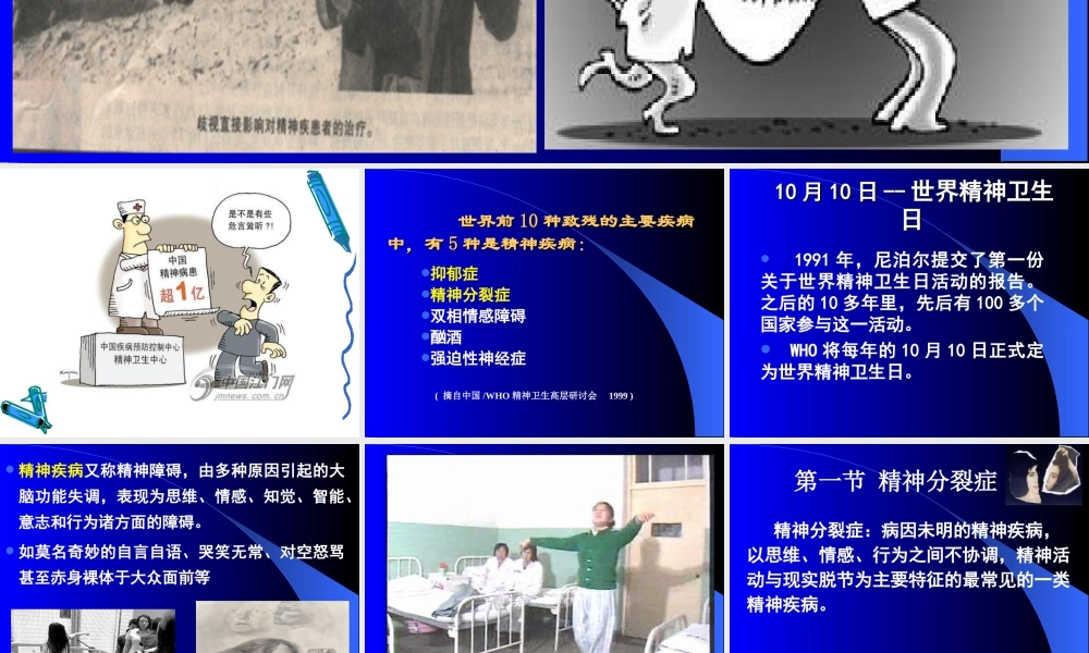 抗精神失常药1.ppt