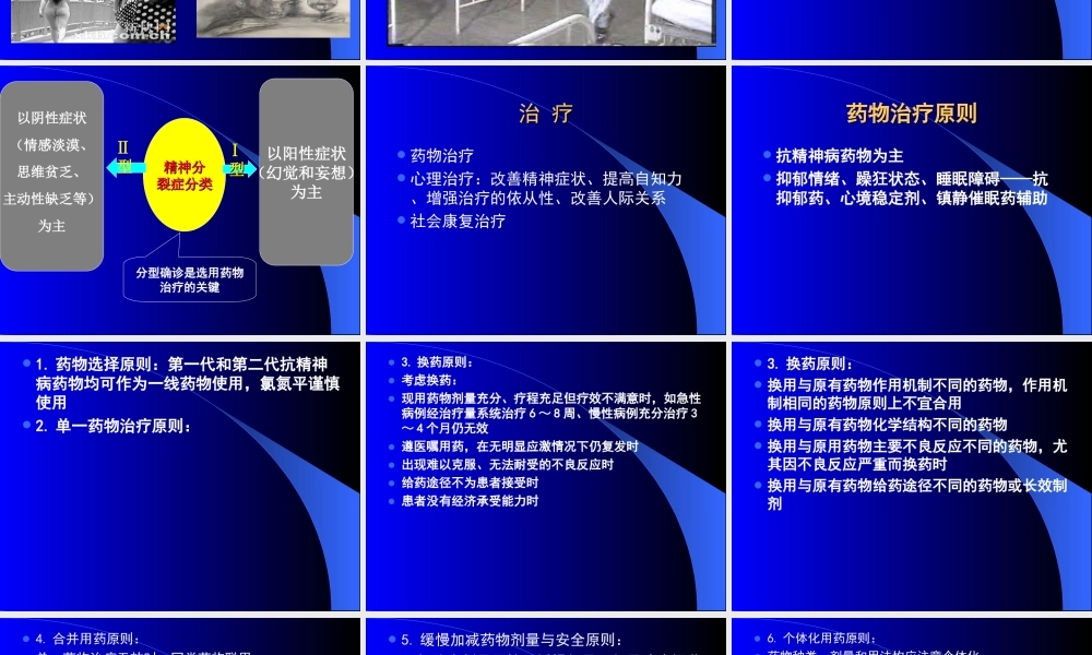 抗精神失常药1.ppt