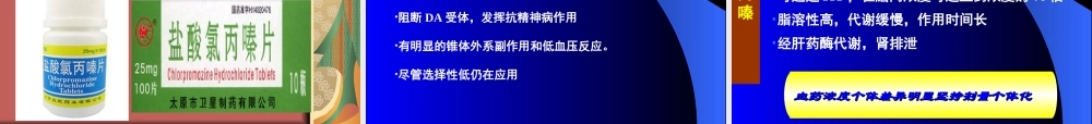 抗精神失常药1.ppt