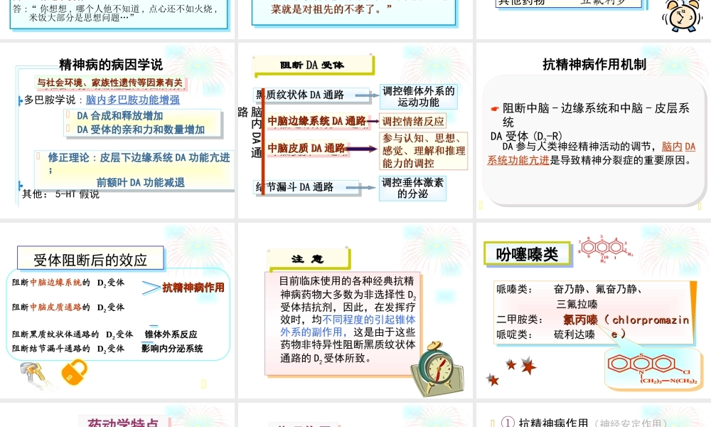 抗精神失常药SYSH.ppt