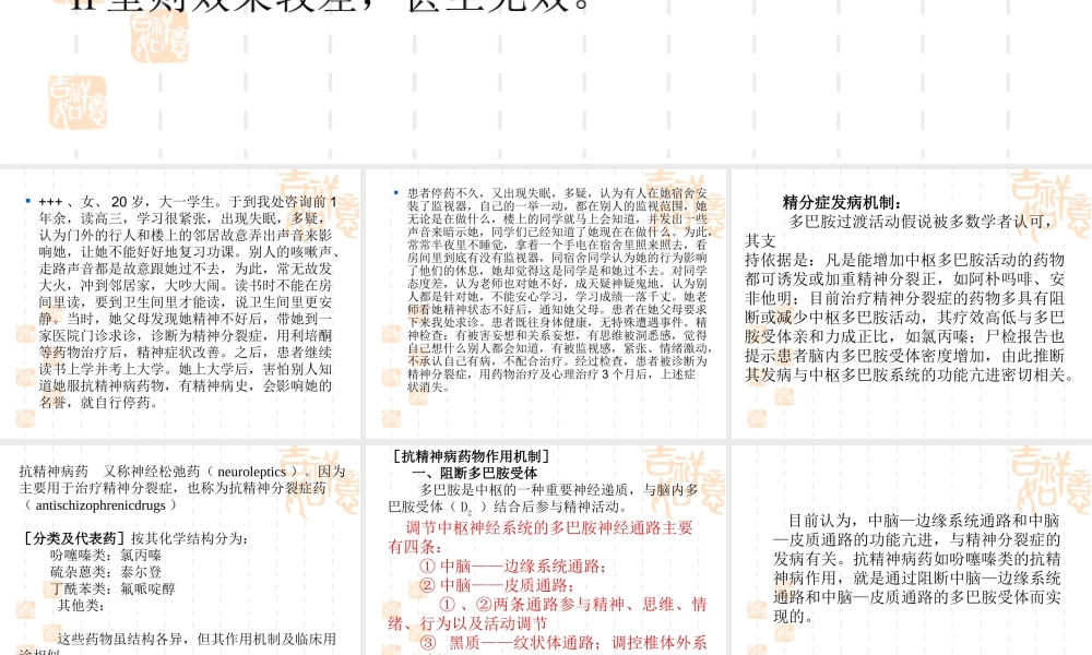 抗精神失常药＊.ppt