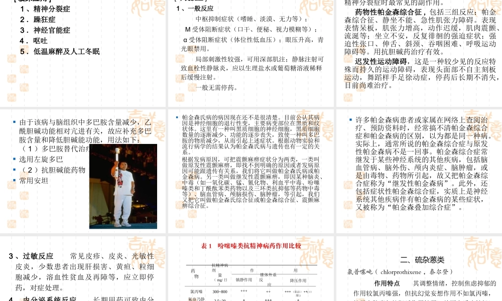 抗精神失常药＊.ppt