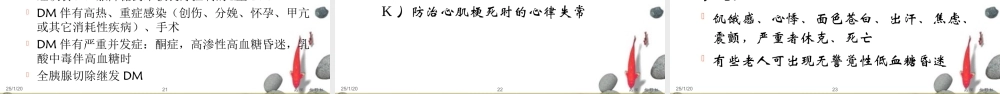 抗糖尿病药(杨).ppt