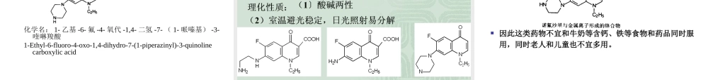 抗菌药-喹诺酮类摘要.ppt