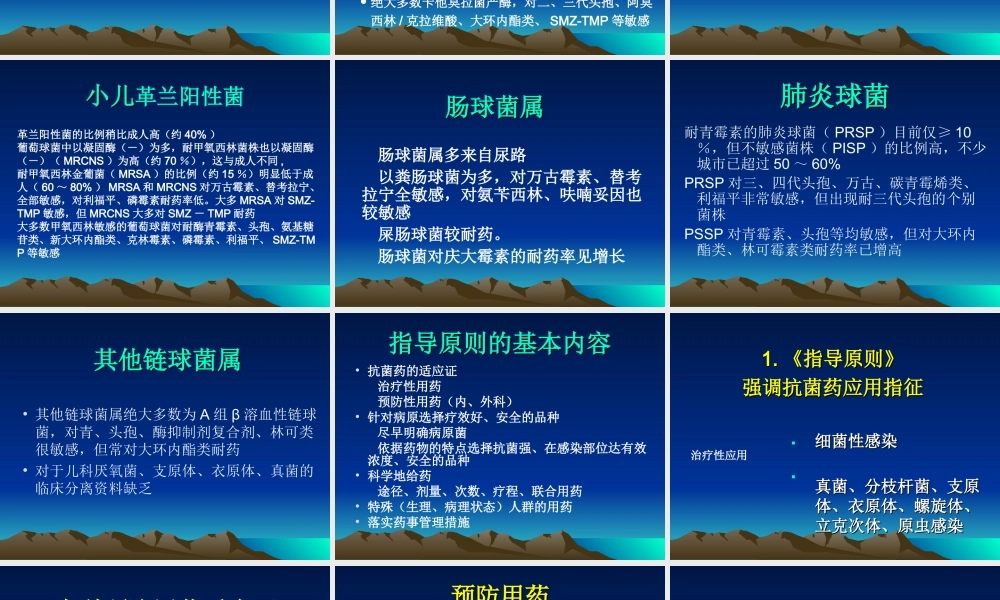 抗菌药在儿童中的合理应用.ppt