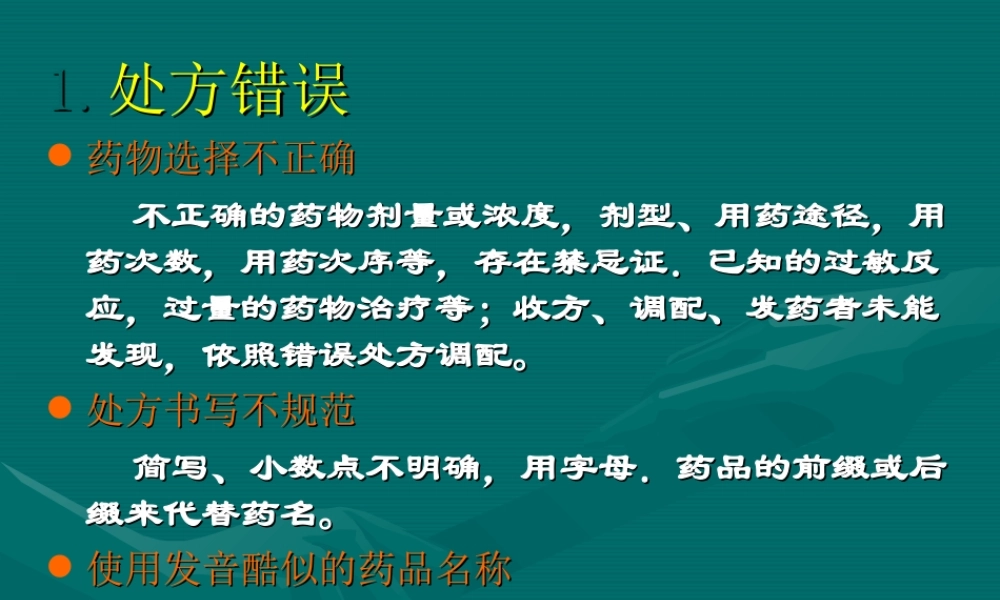 抗菌药静脉安全用药分析---副本.ppt