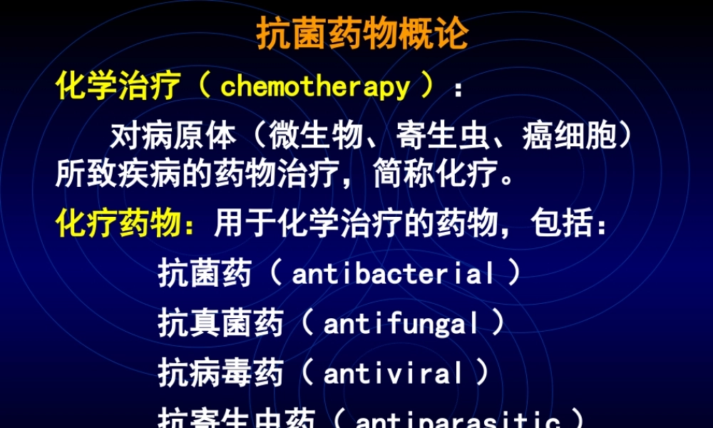 抗菌药概述及B内酰胺类影像.ppt