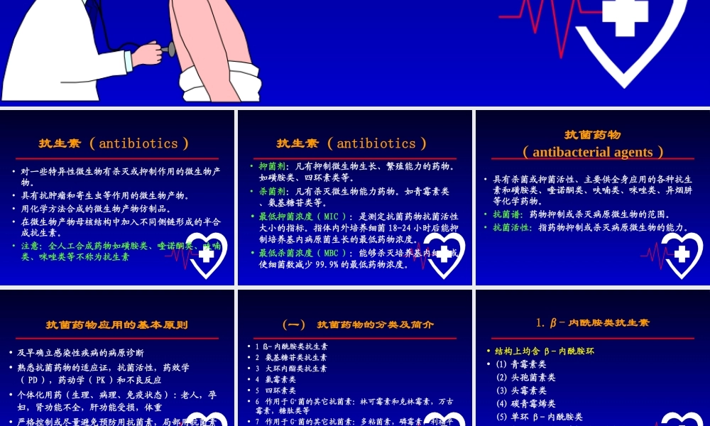 抗菌谱-中南大学湘雅二医院.ppt