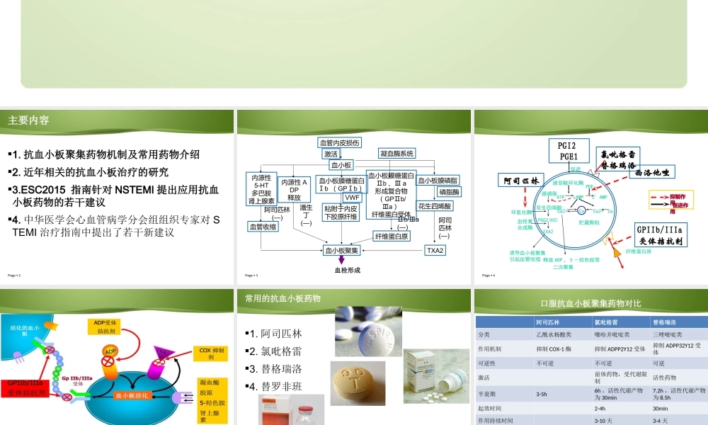抗血小板聚集新进展(大型试验、指南汇总).ppt