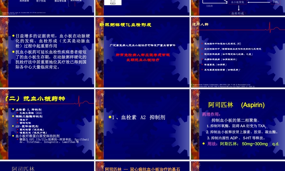 抗血小板药及抗凝药.ppt