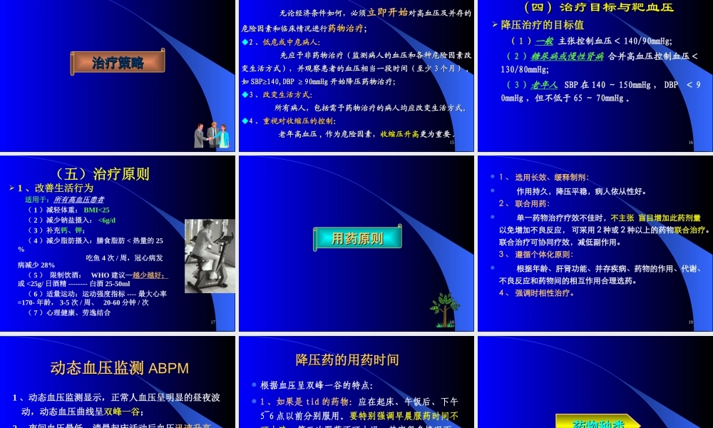 抗高血压合理用药.ppt