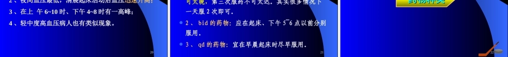 抗高血压合理用药.ppt