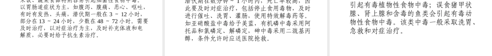 抗震救灾卫生监督保障.ppt