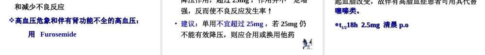抗高血压药2(8版).ppt