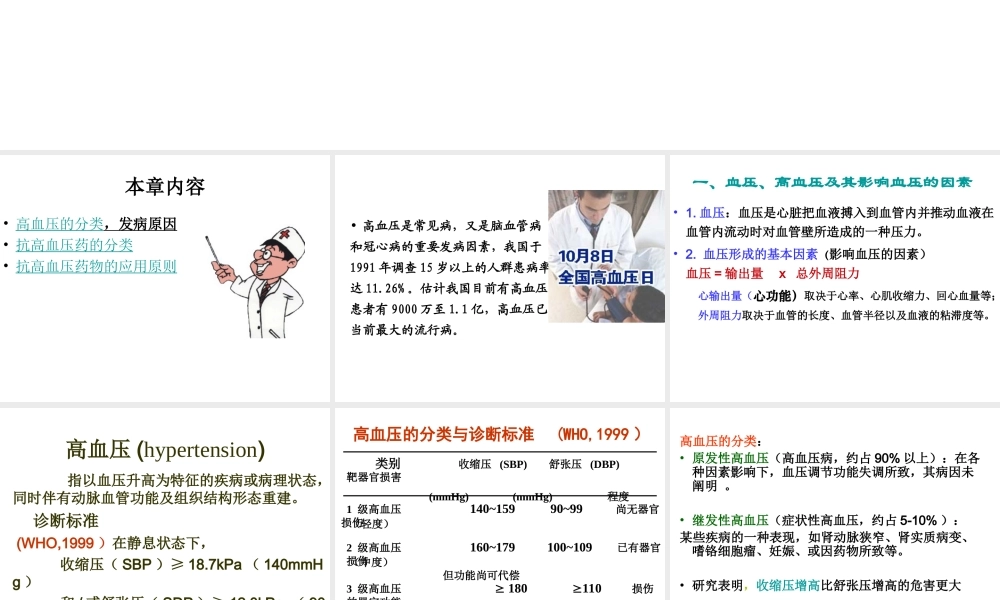 抗高血压药-本硕.2010.9.5知识.ppt