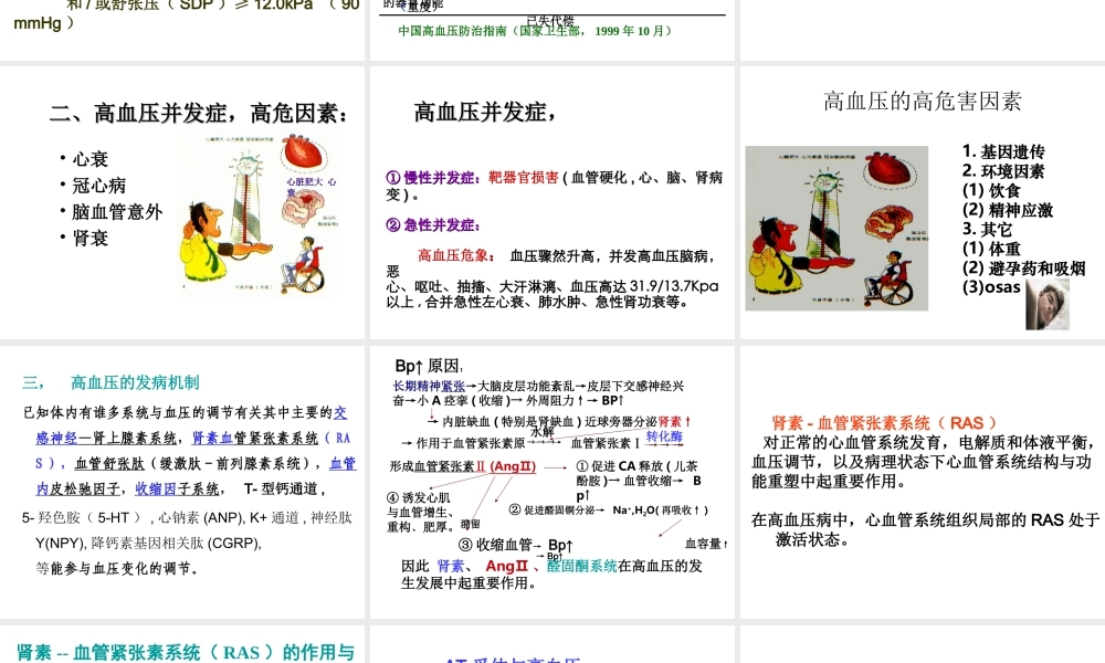 抗高血压药-本硕.2010.9.5知识.ppt