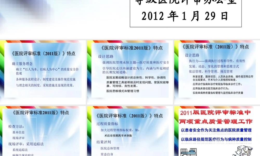 抚顺市中心医院三甲复审自查阶段准备与思路.ppt