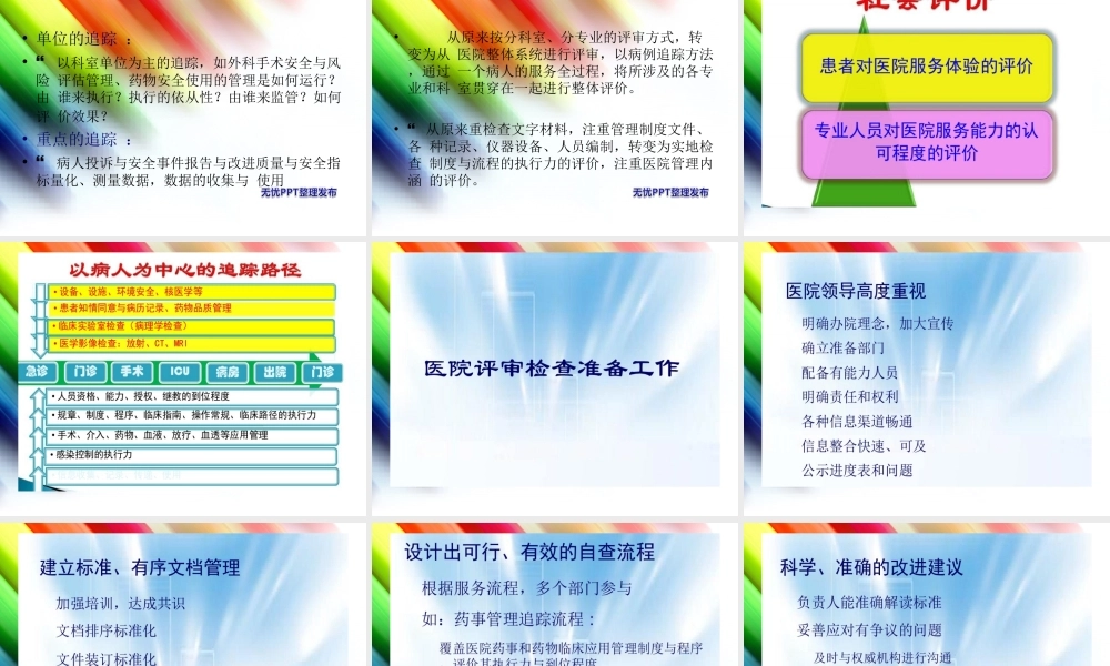 抚顺市中心医院三甲复审自查阶段准备与思路.ppt