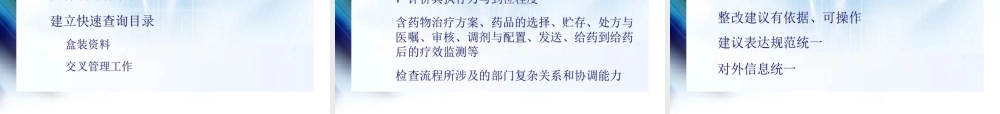 抚顺市中心医院三甲复审自查阶段准备与思路.ppt
