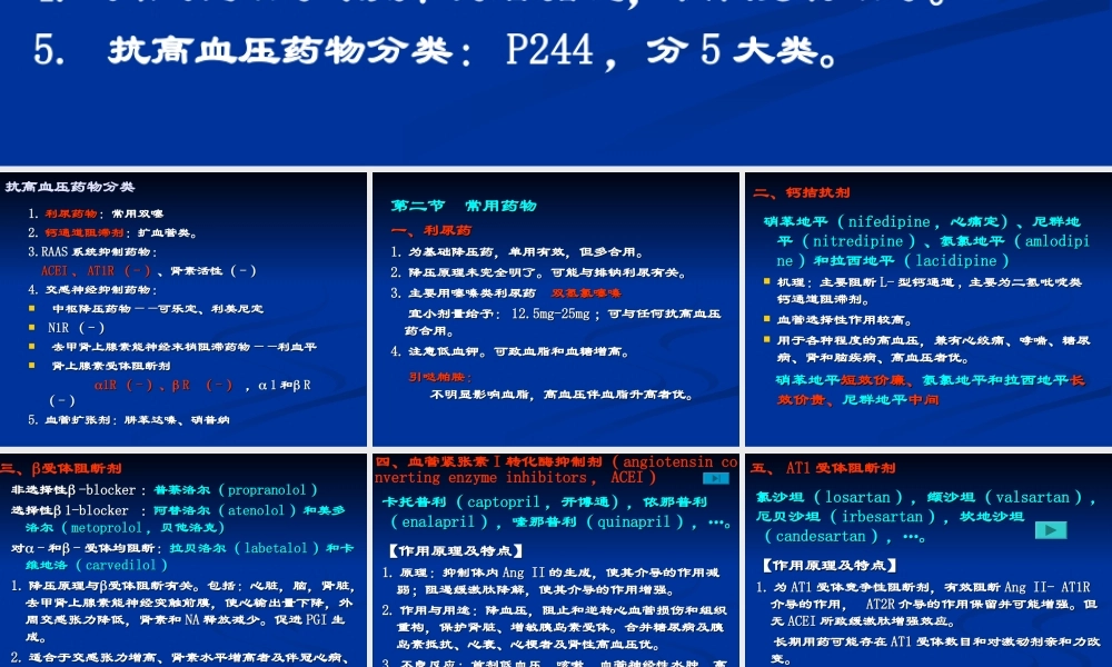 抗高血压药课程.ppt