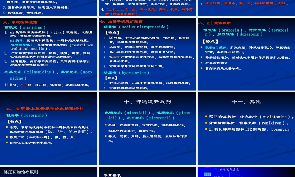 抗高血压药课程.ppt