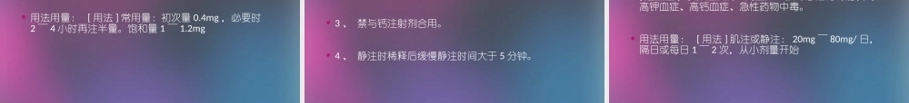 抢救药及简易呼吸..ppt