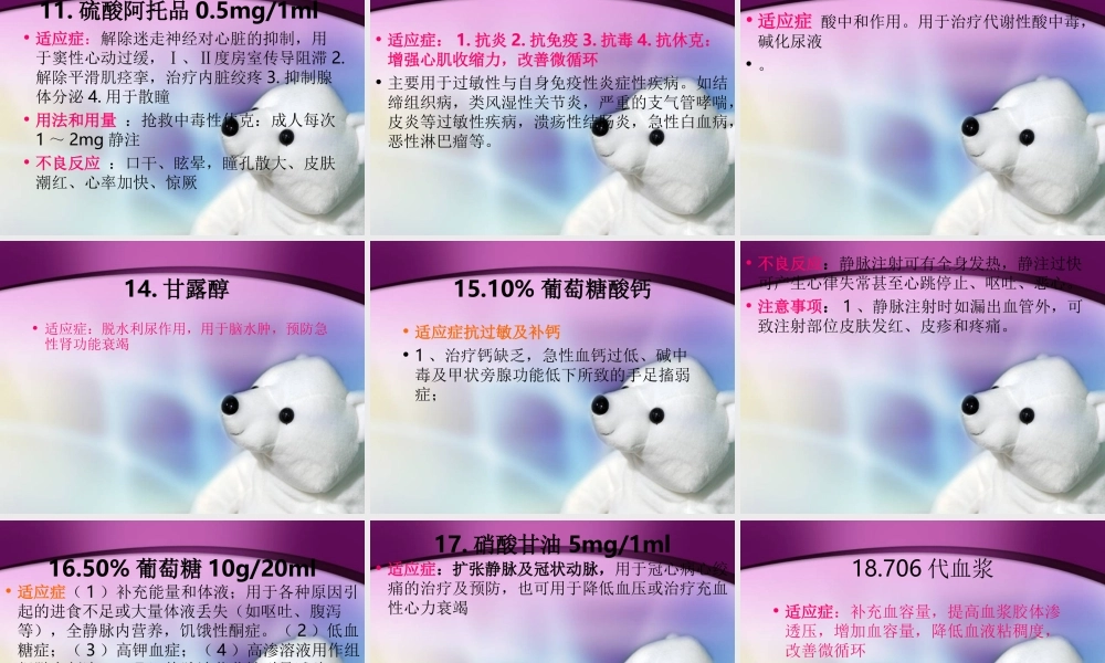 抢救药品作用.ppt