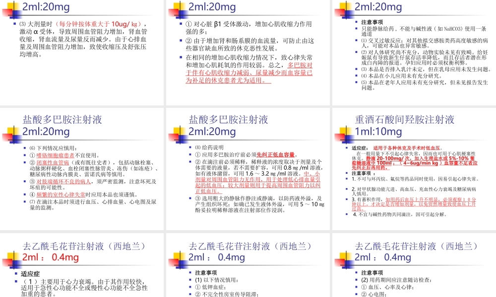 抢救车急救药品.ppt
