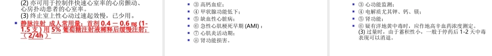 抢救车急救药品.ppt