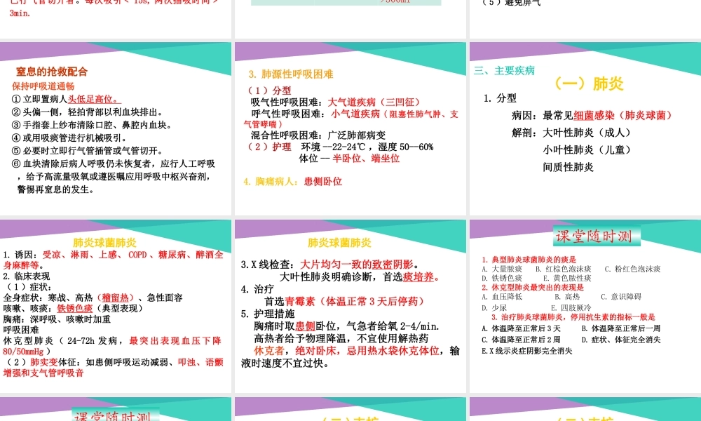 护考呼吸系统.ppt