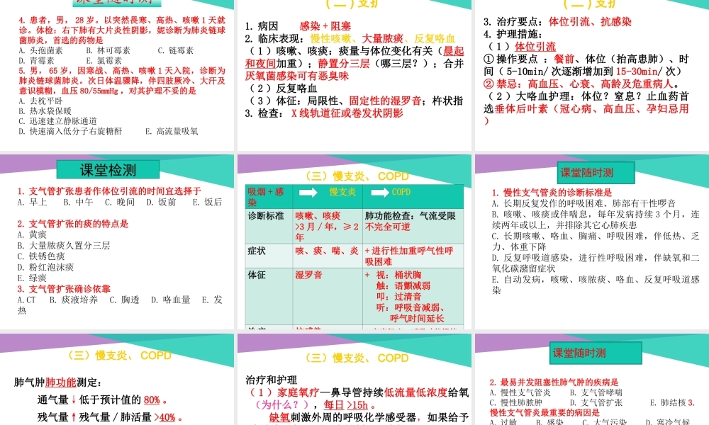 护考呼吸系统.ppt