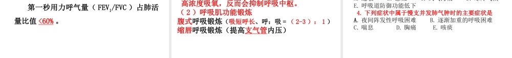 护考呼吸系统.ppt
