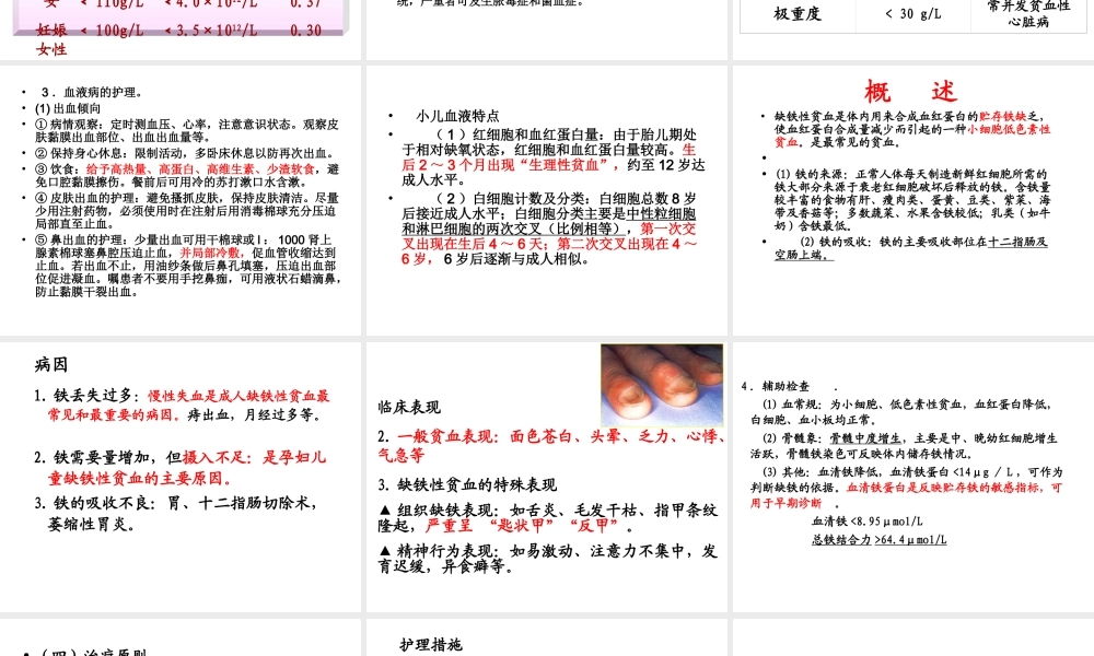 护考血液系统.ppt